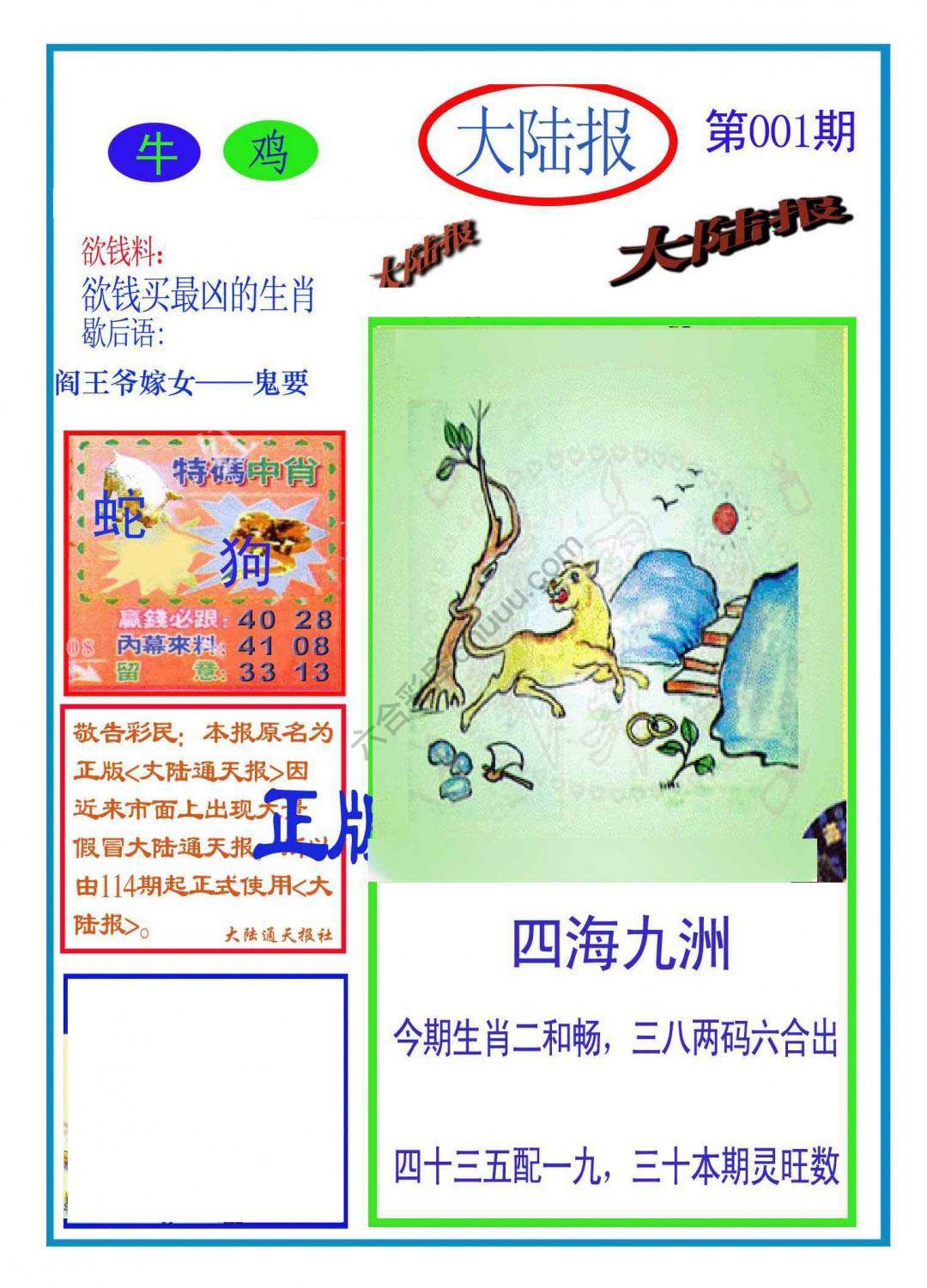 大陆报