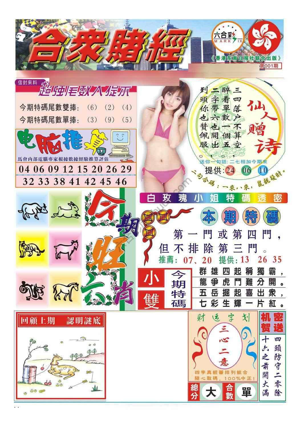 合众赌经