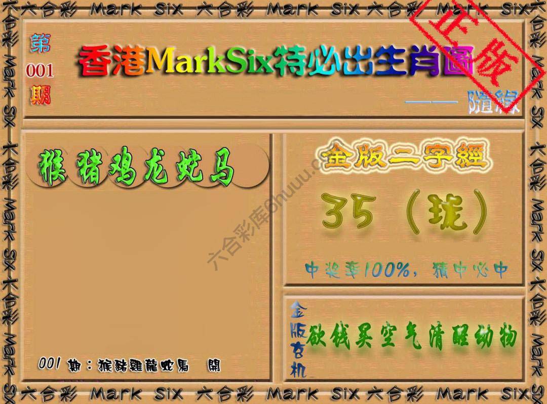 特必出生肖图