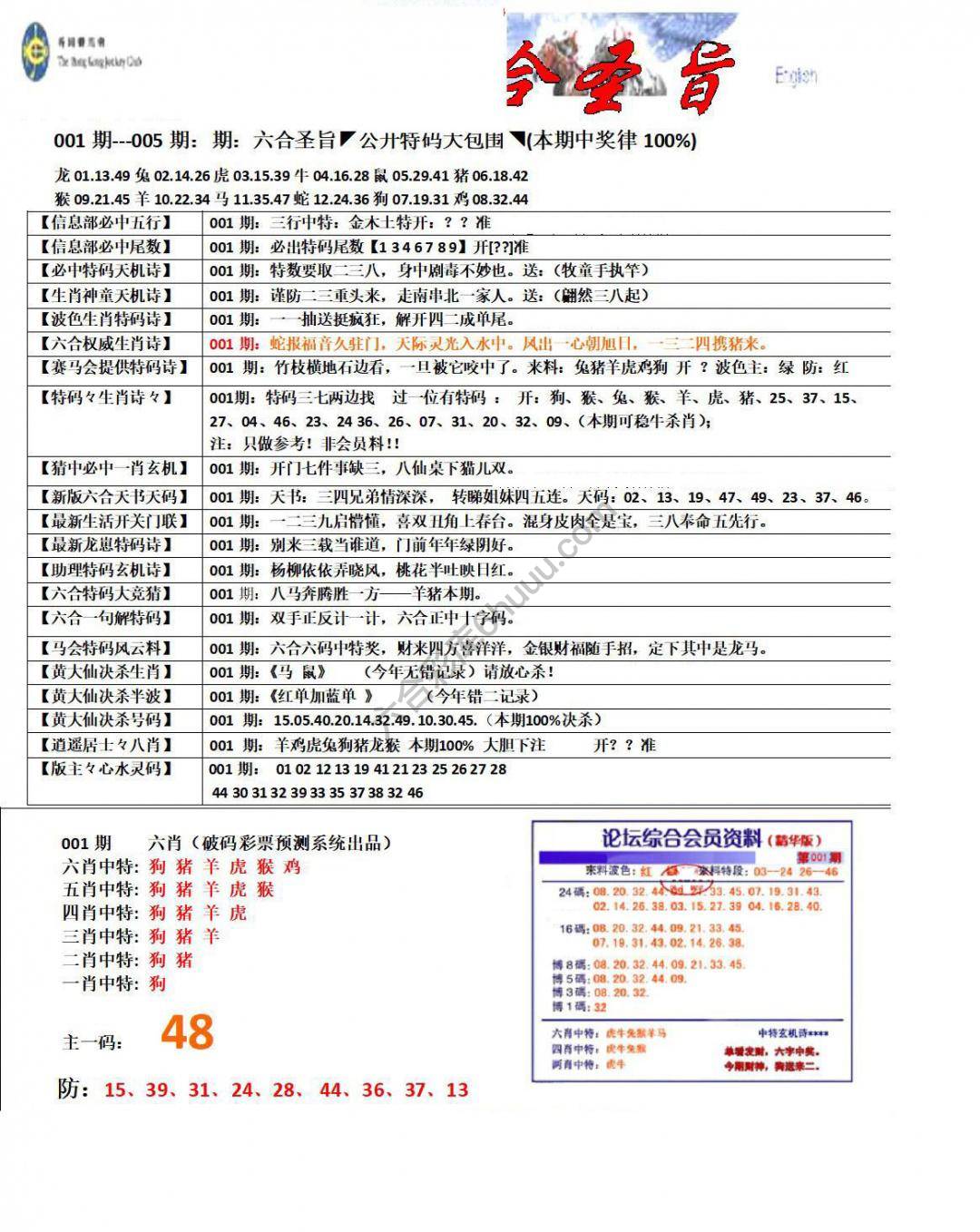 六合圣旨