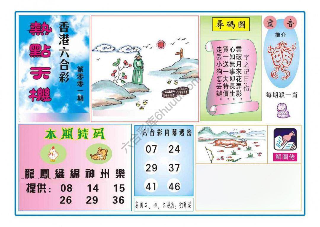 热点天机
