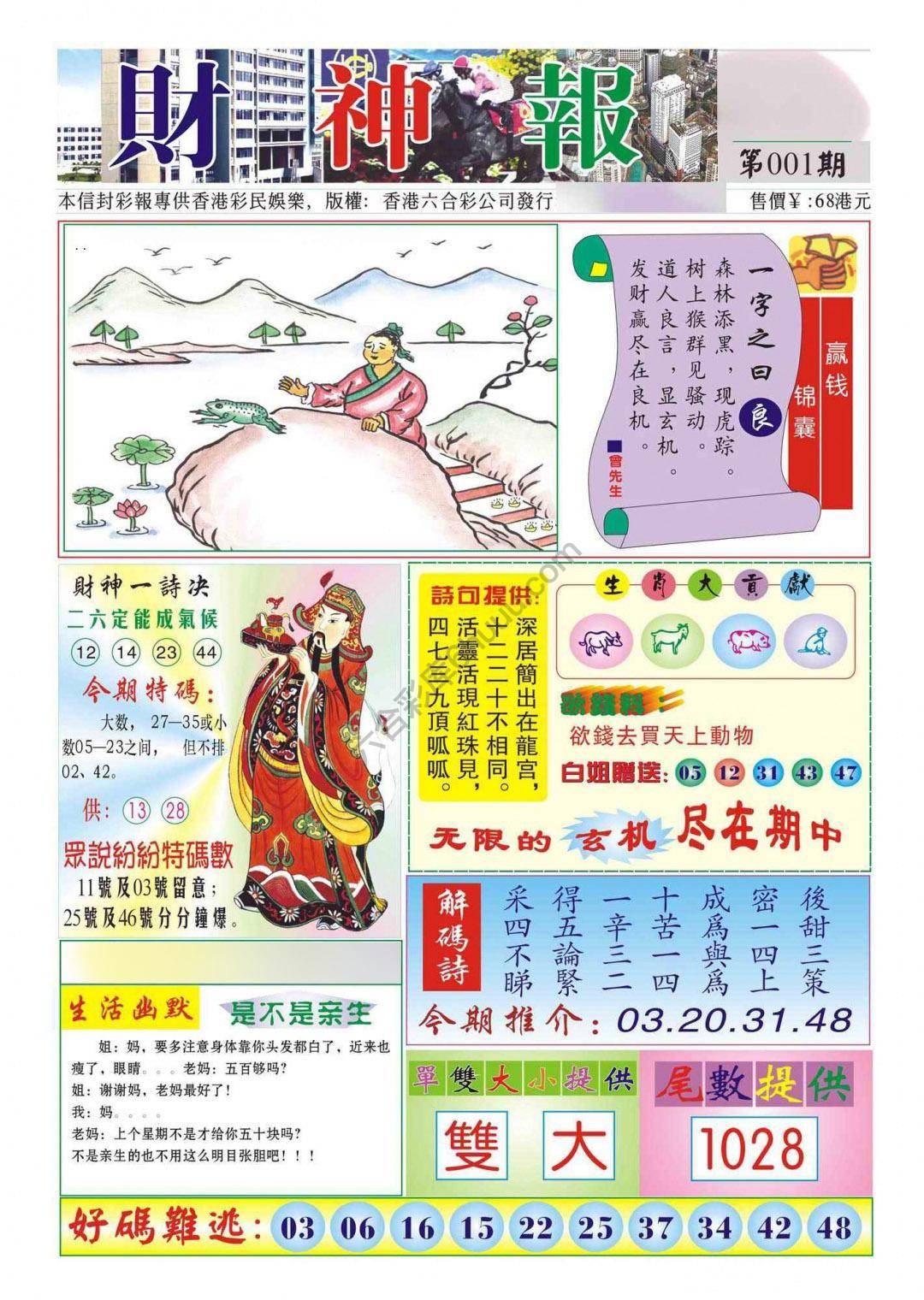 香港财神报