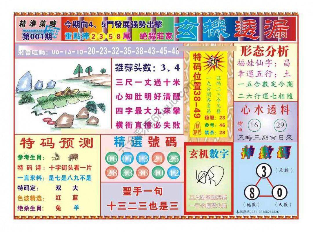 玄机透漏