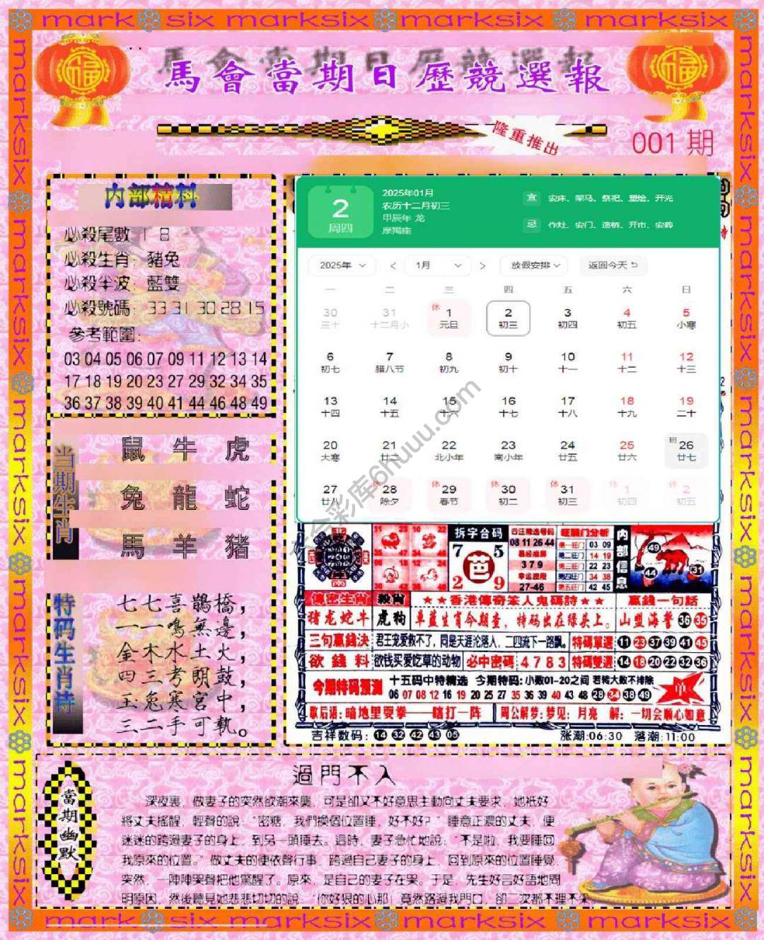 日历精选报
