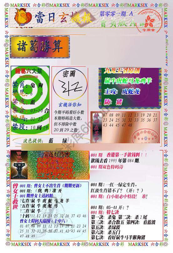 当日玄机报