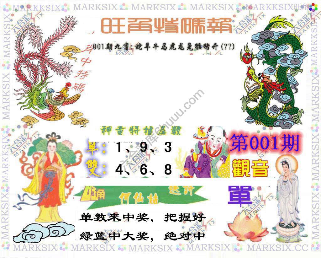 旺角特码报