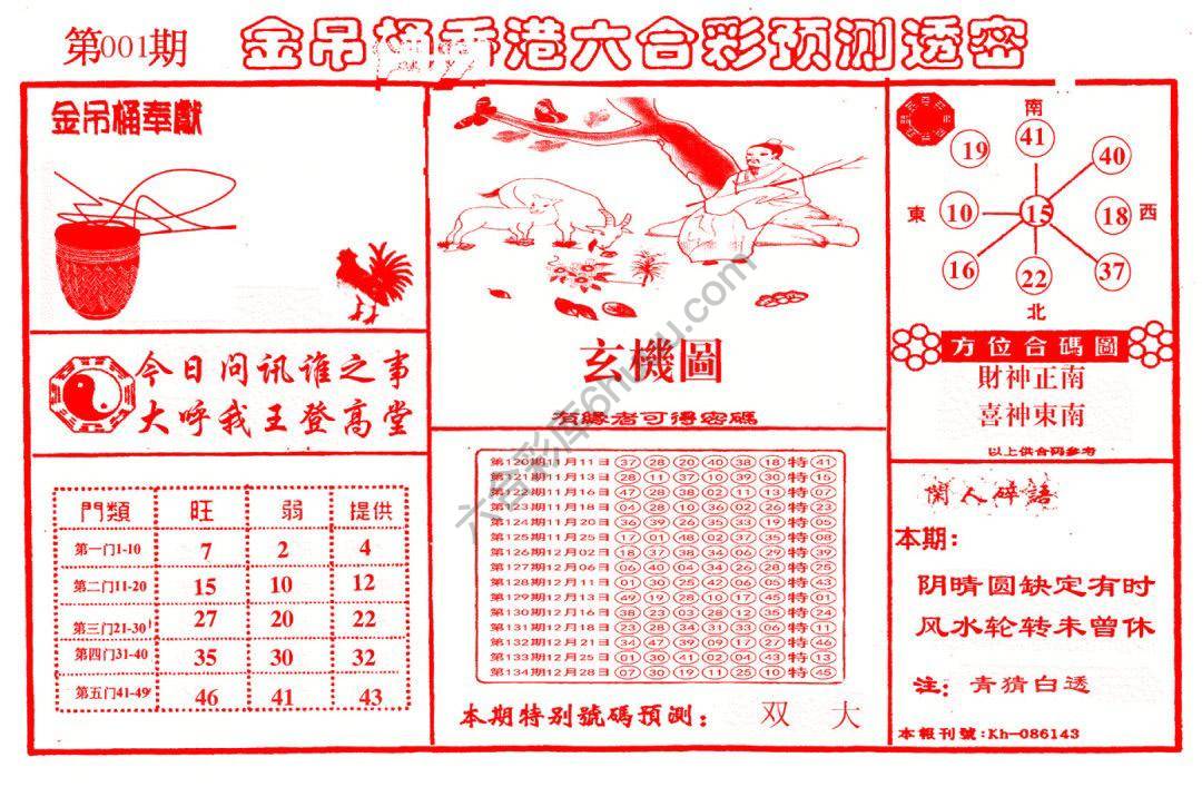 金吊桶