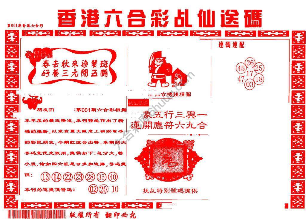 乩仙送码