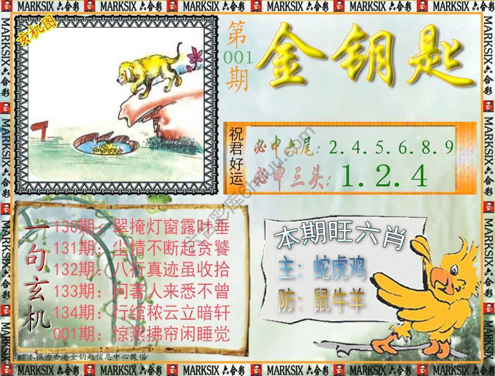 金钥匙