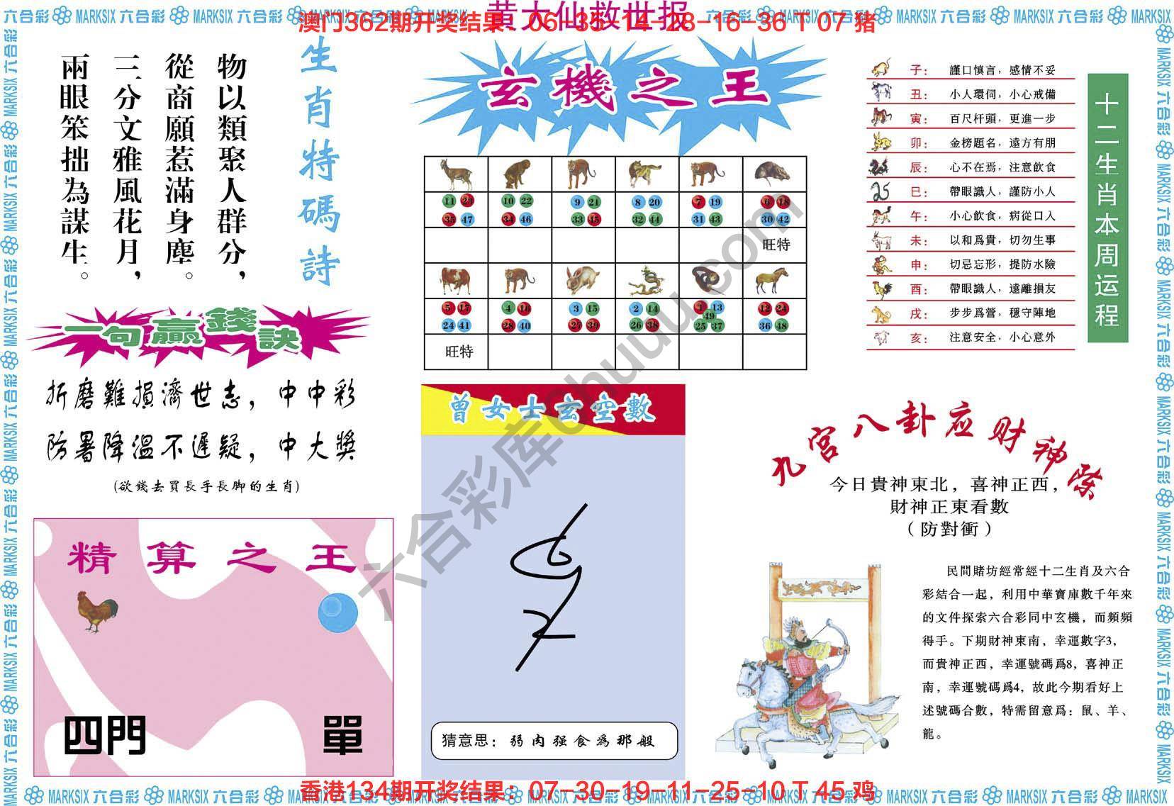 黄大仙救世报
