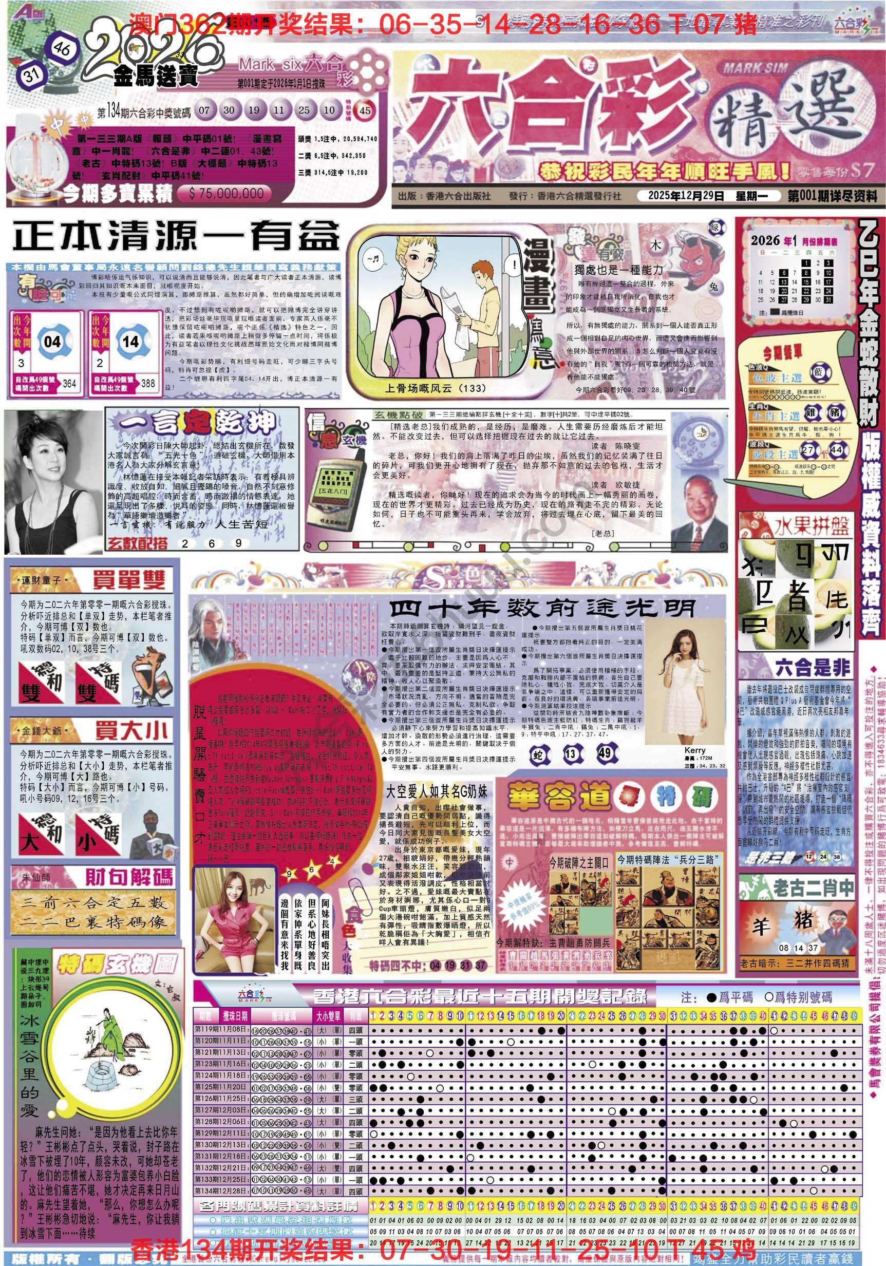 六合精选