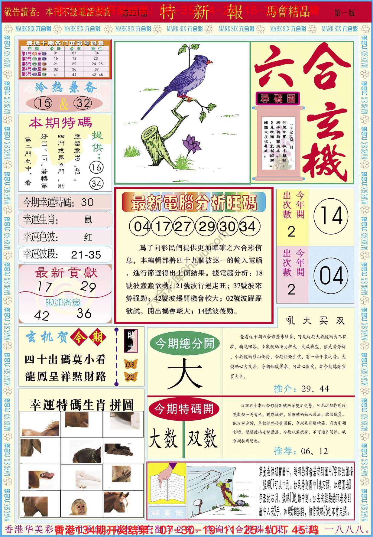 特新报