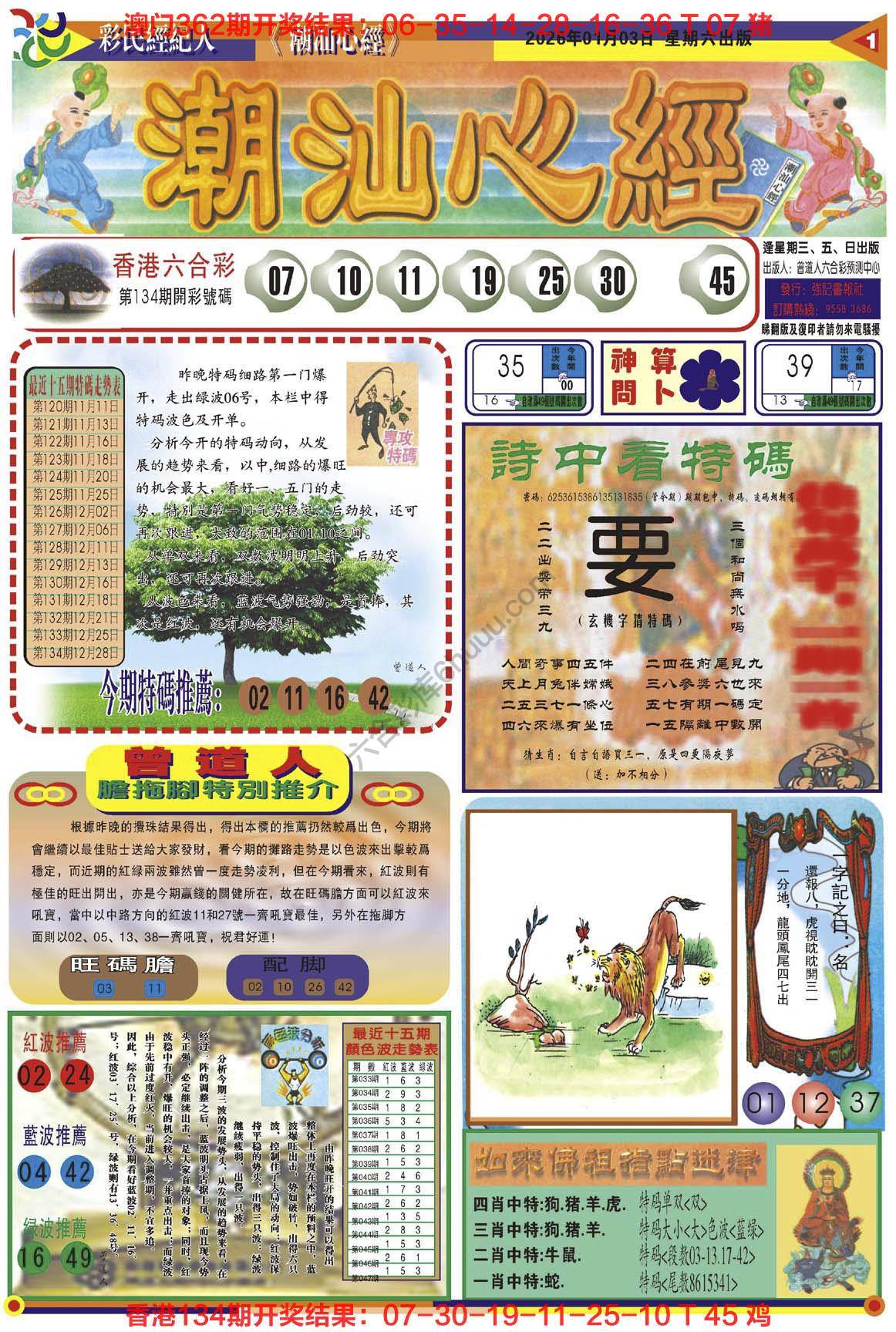 潮汕心经