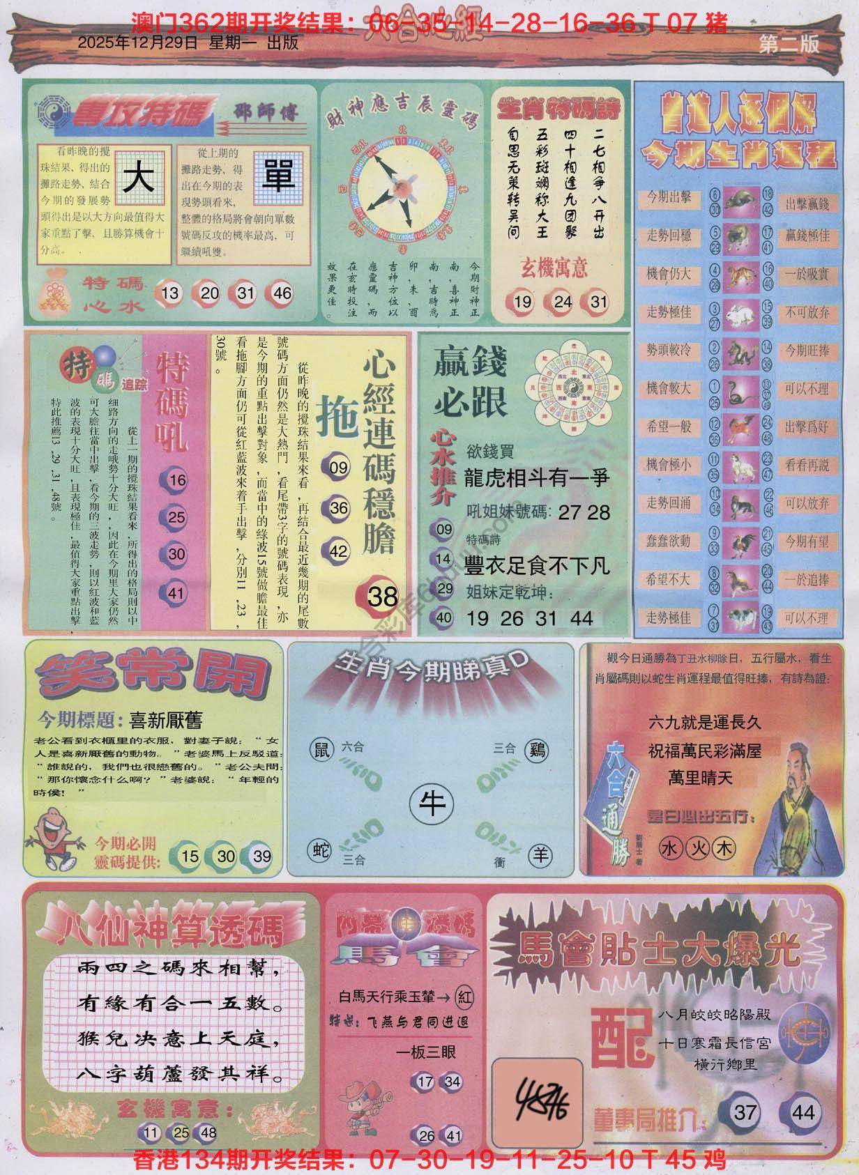 六合心经