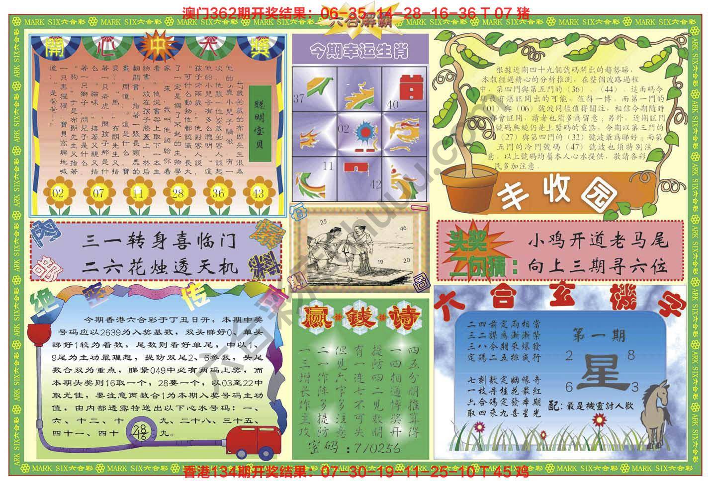 六合解霸