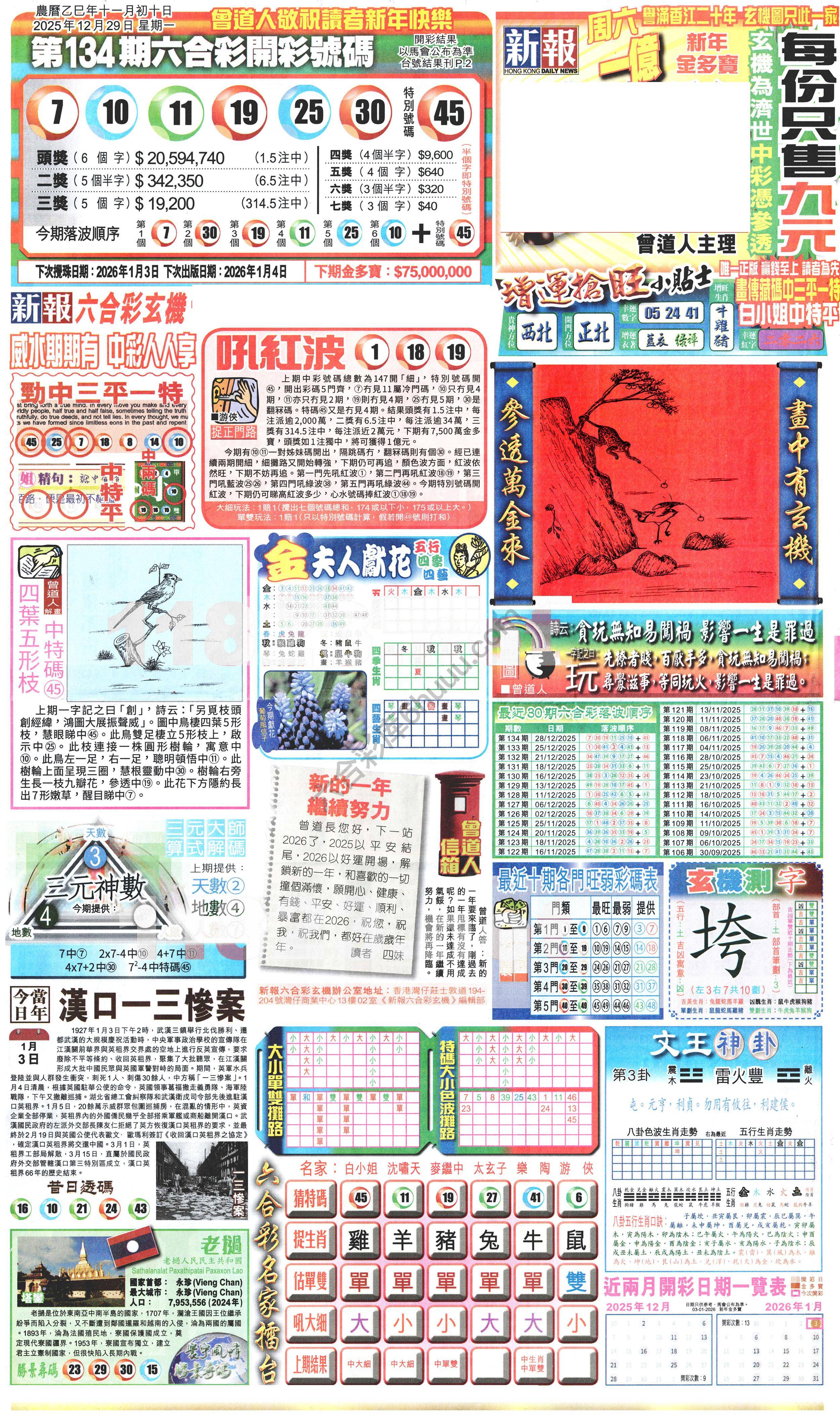 新报六合彩玄机