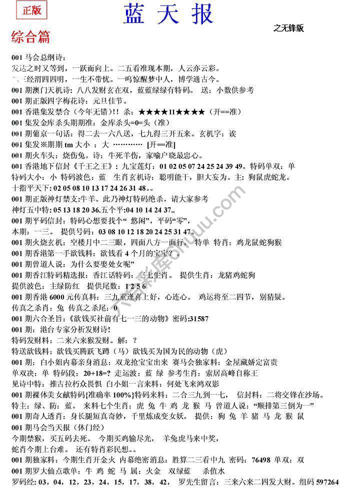 蓝天报无锋版