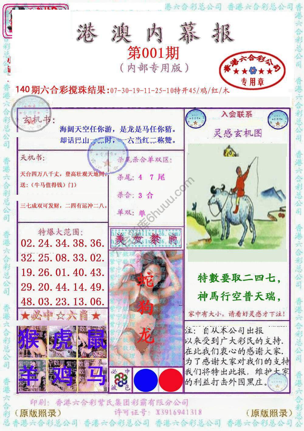 港澳内幕