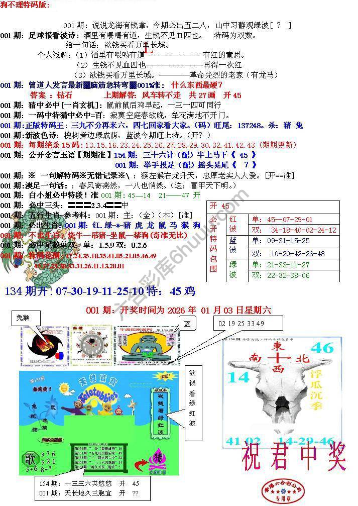 青龙五鬼报