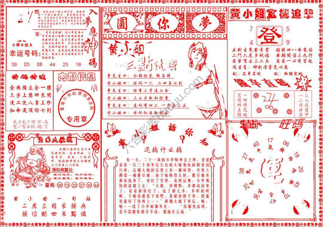 六合圆你梦