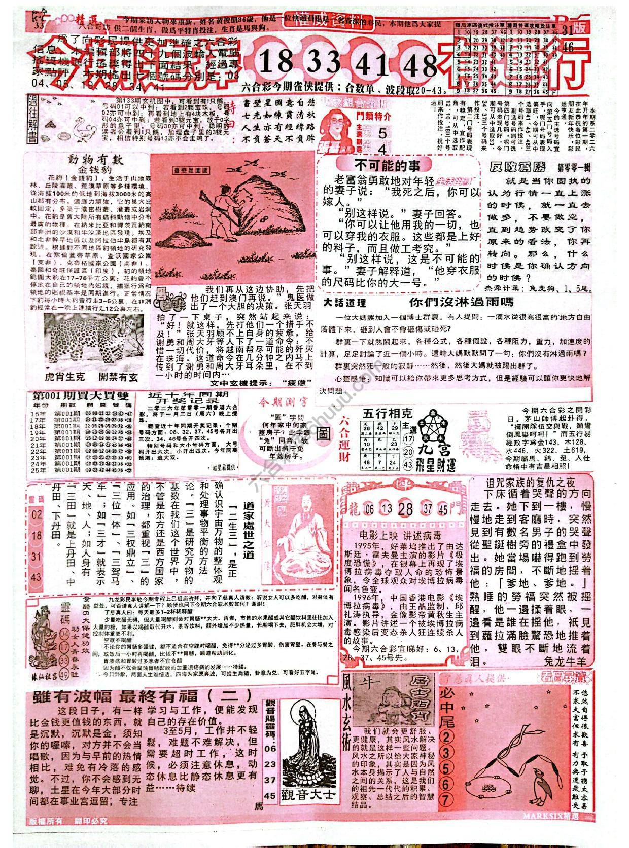 六合彩精选