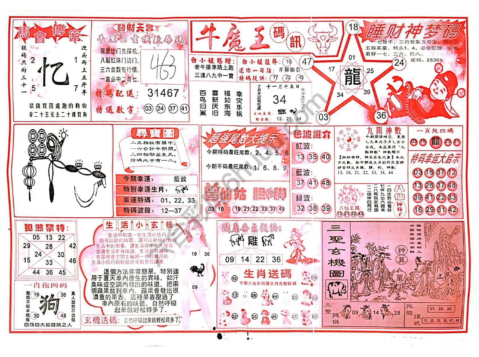 牛魔王码讯