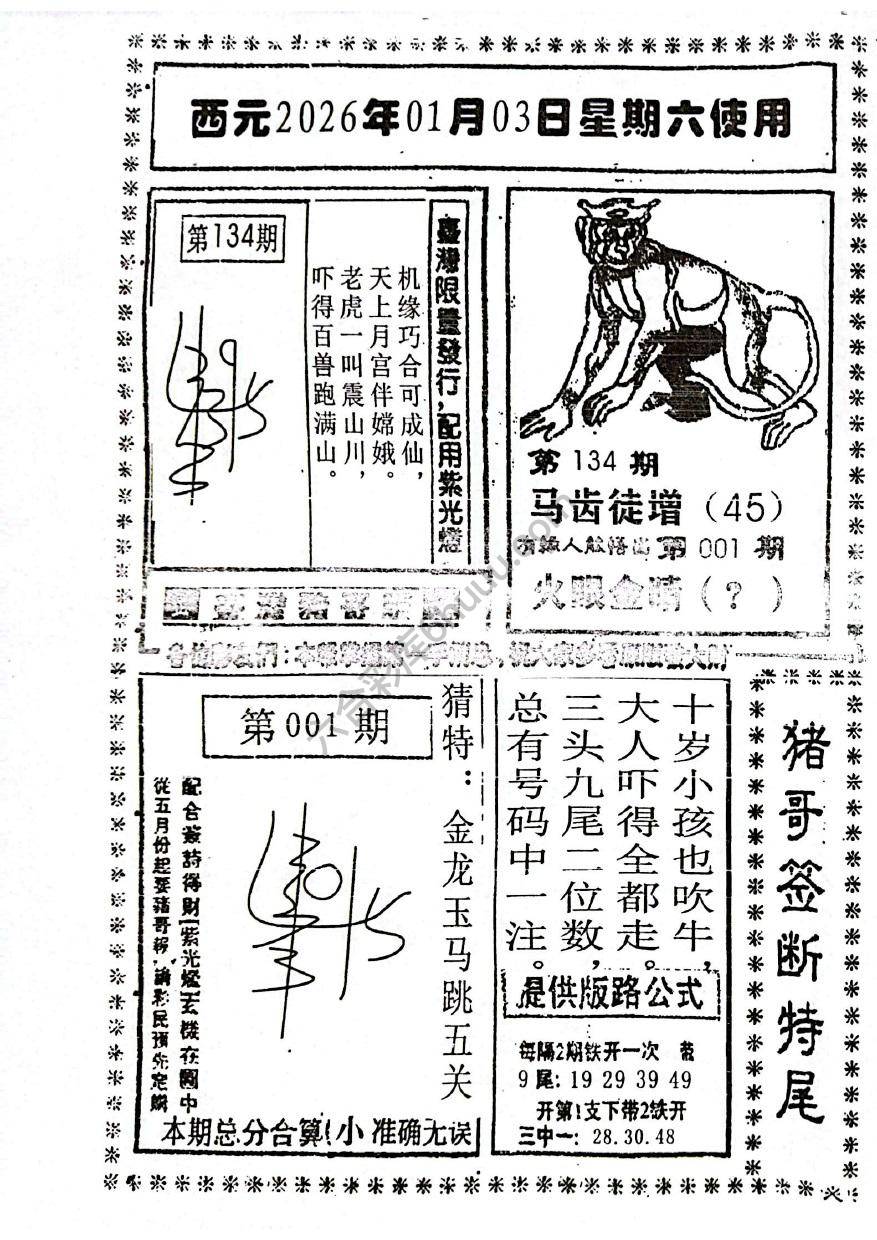 猪哥签断特尾