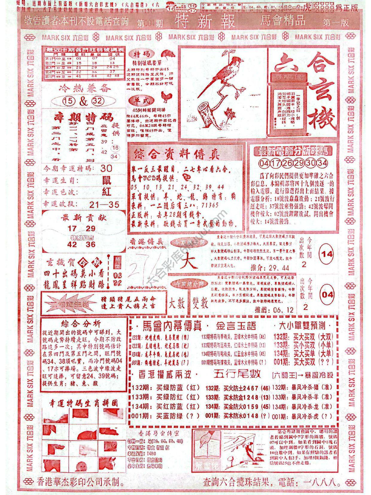 特新报大版