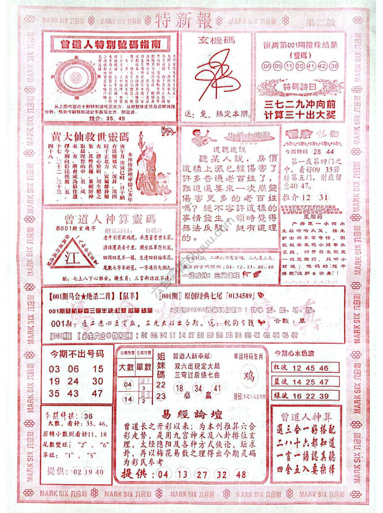 特新报大版