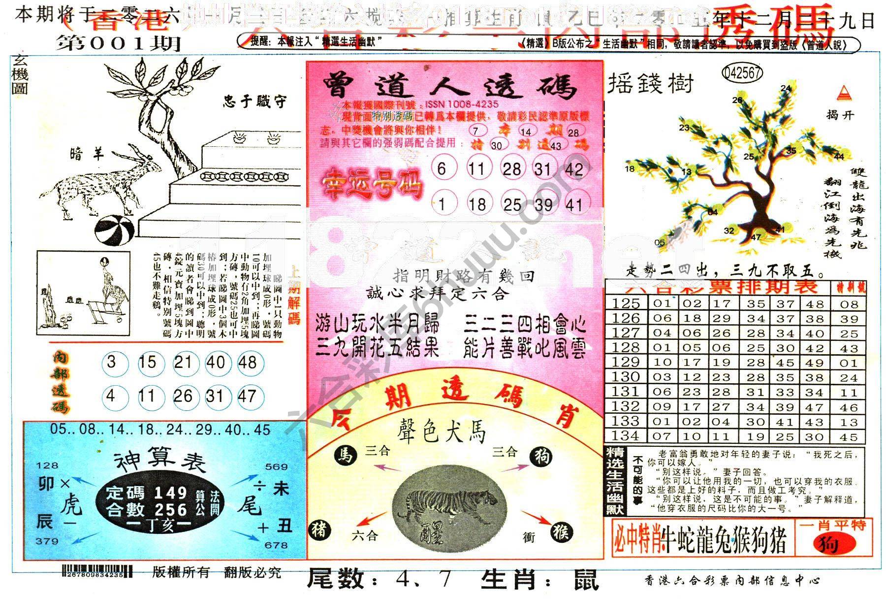 六合内部透码香港版