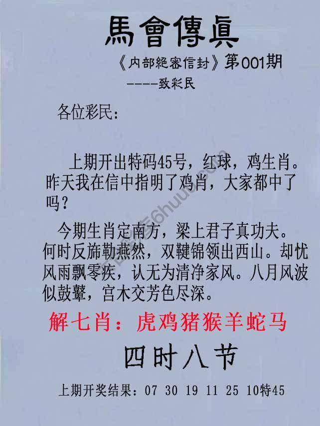 另版马会传真