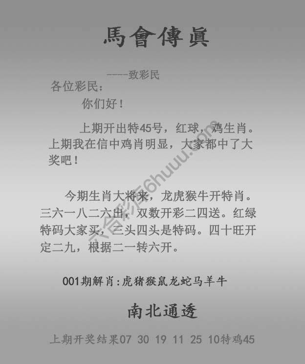 马会传真