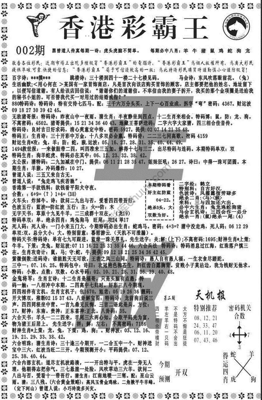 新香港彩霸王