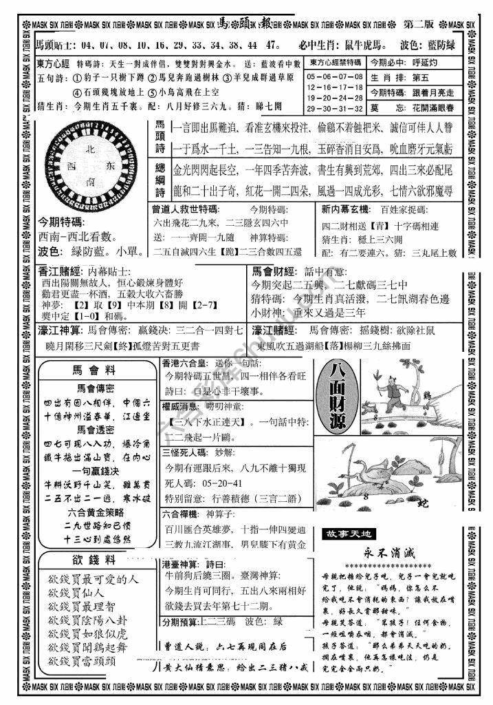 马头报