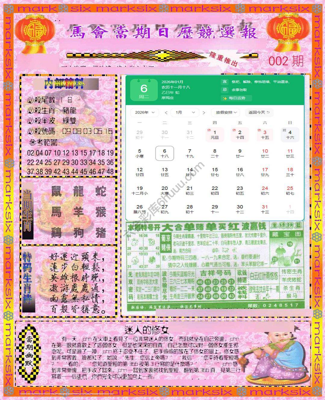 日历精选报
