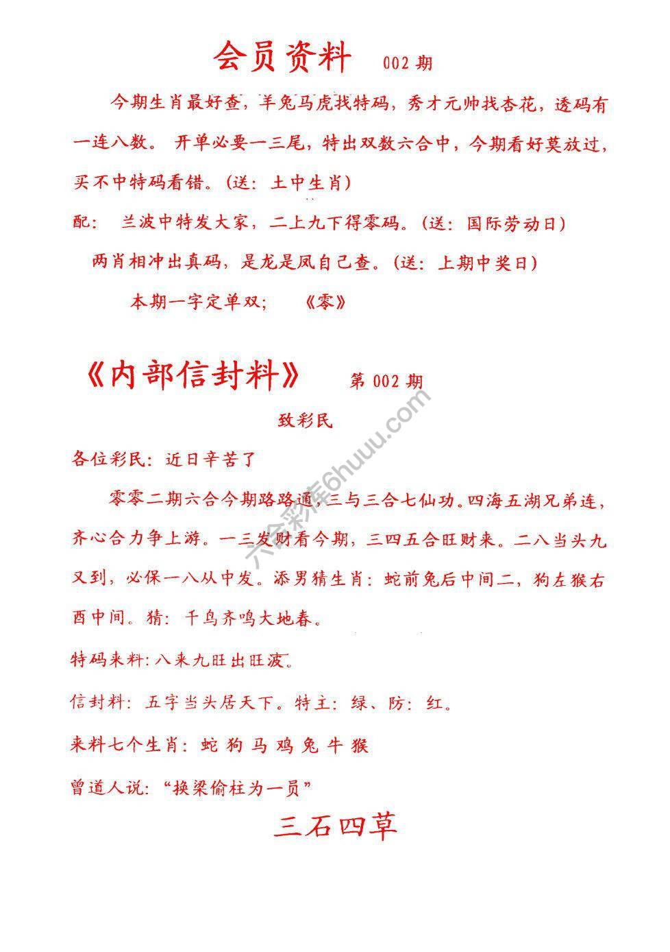 彩民信封