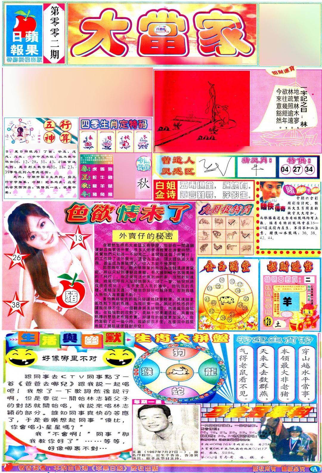 大当家