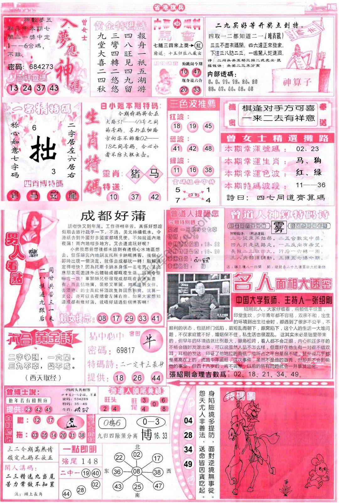 省港旗兵
