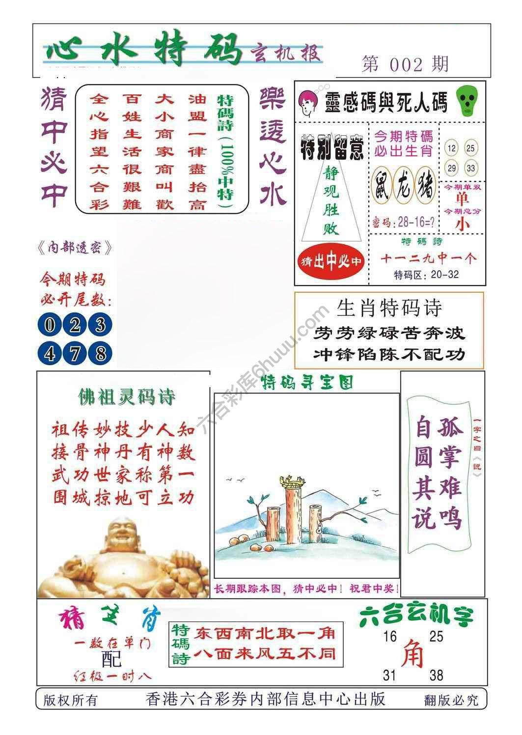 心水特码