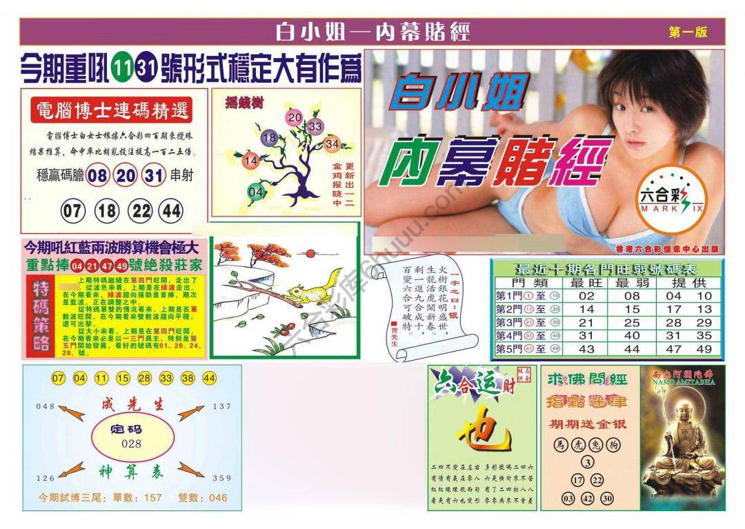 香港内幕赌经