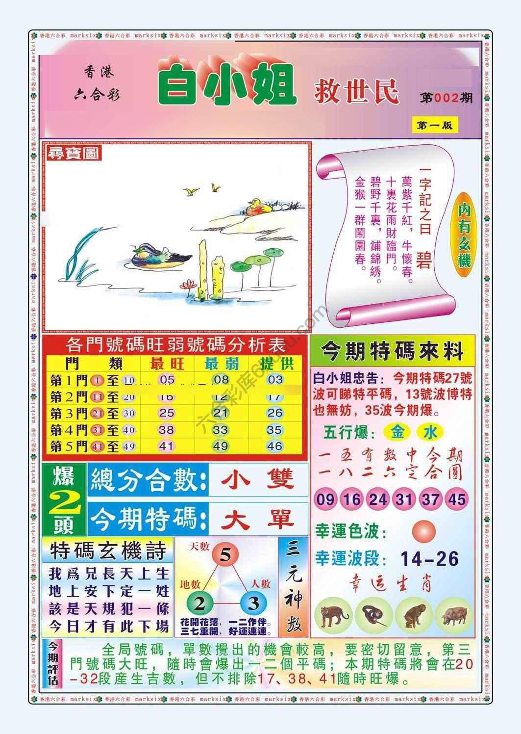 白小姐救世民