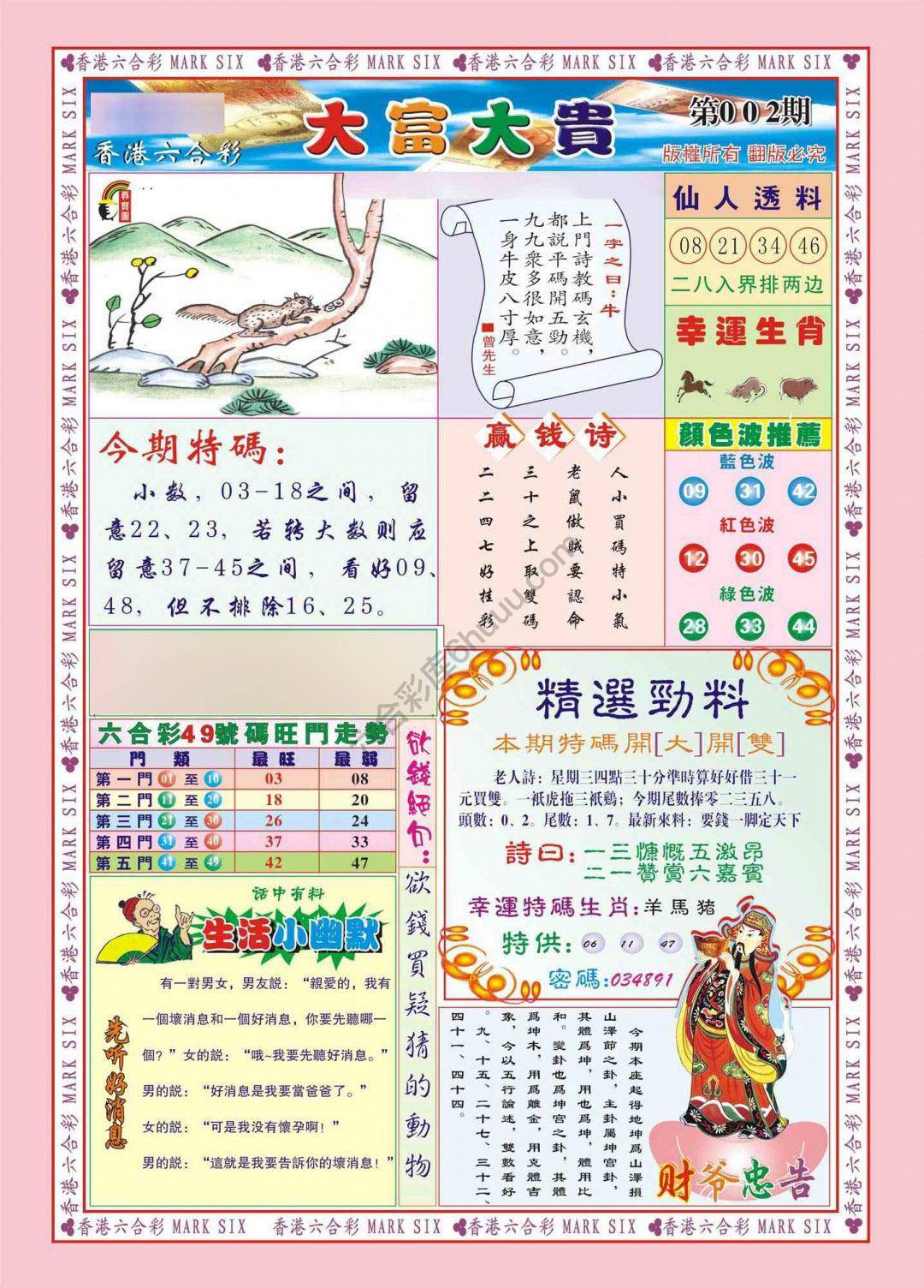 大富大贵