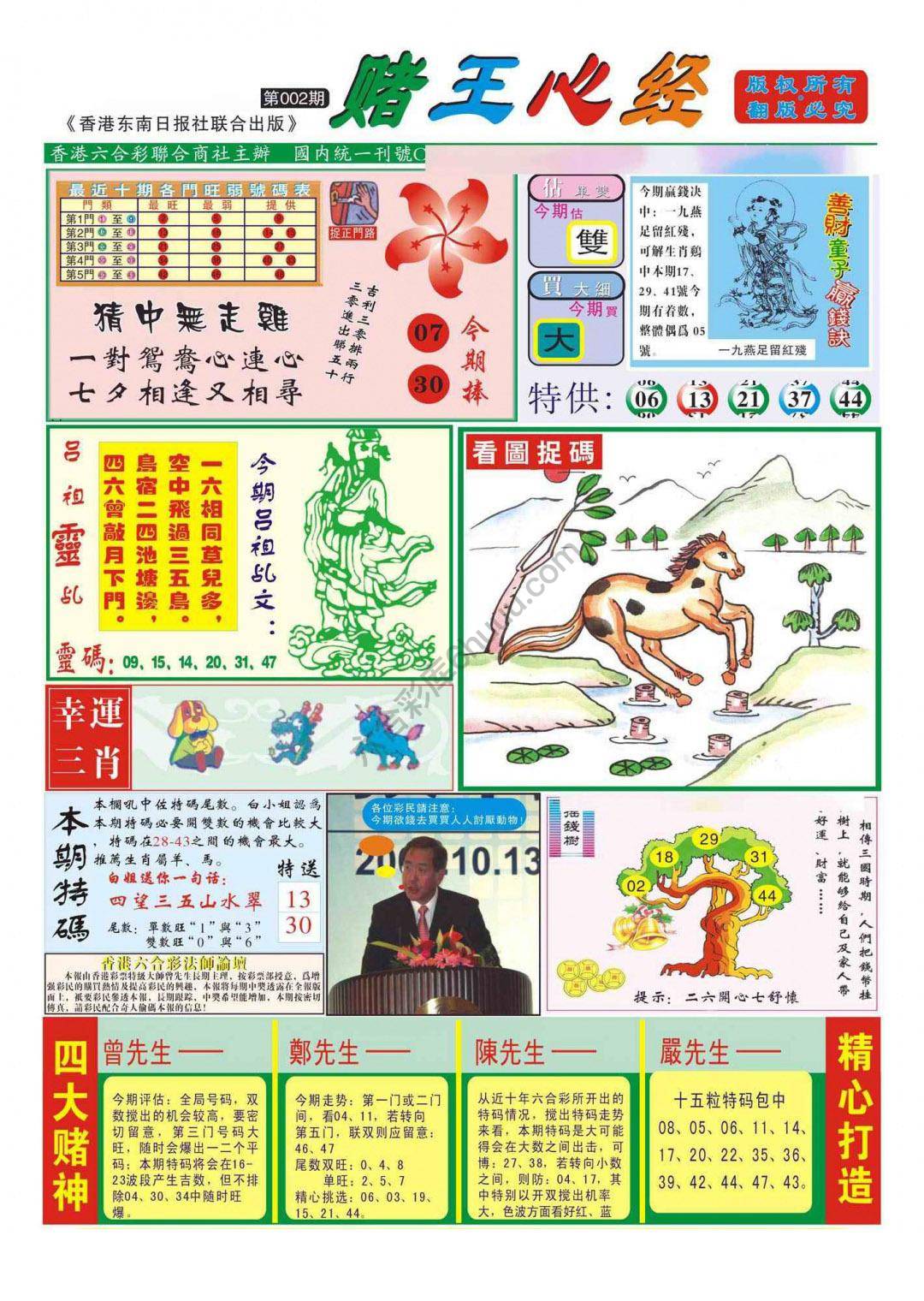 赌王心经