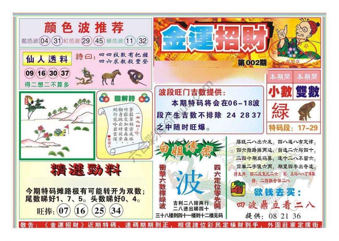 金运招财