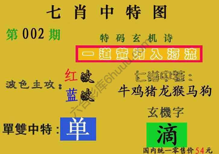 七肖中特图