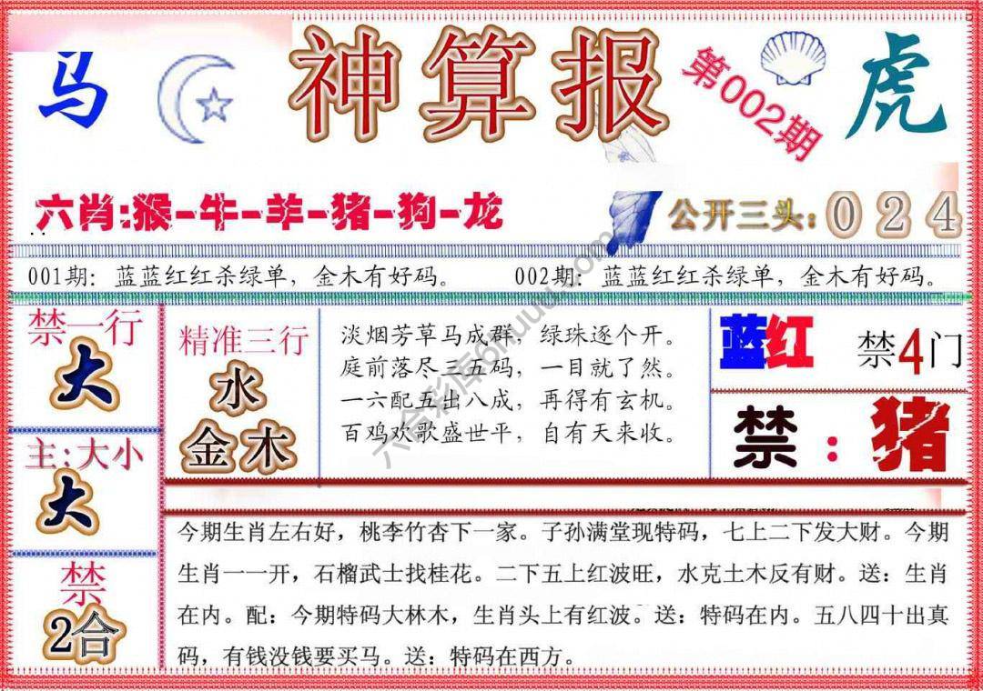 神算报新版