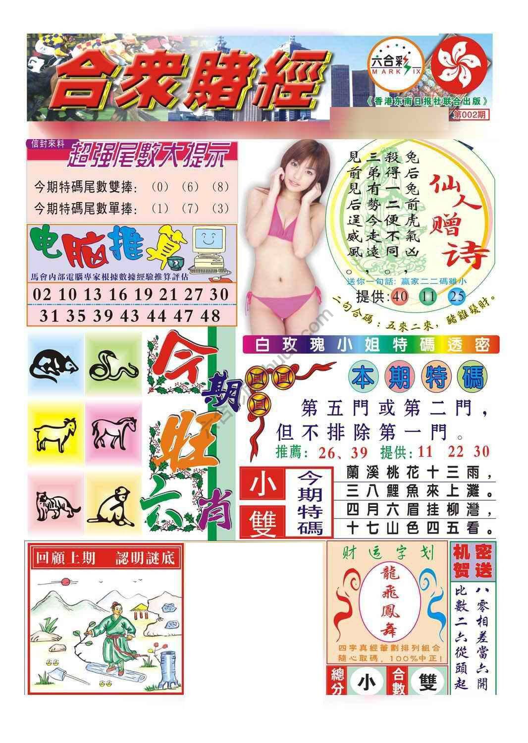 合众赌经