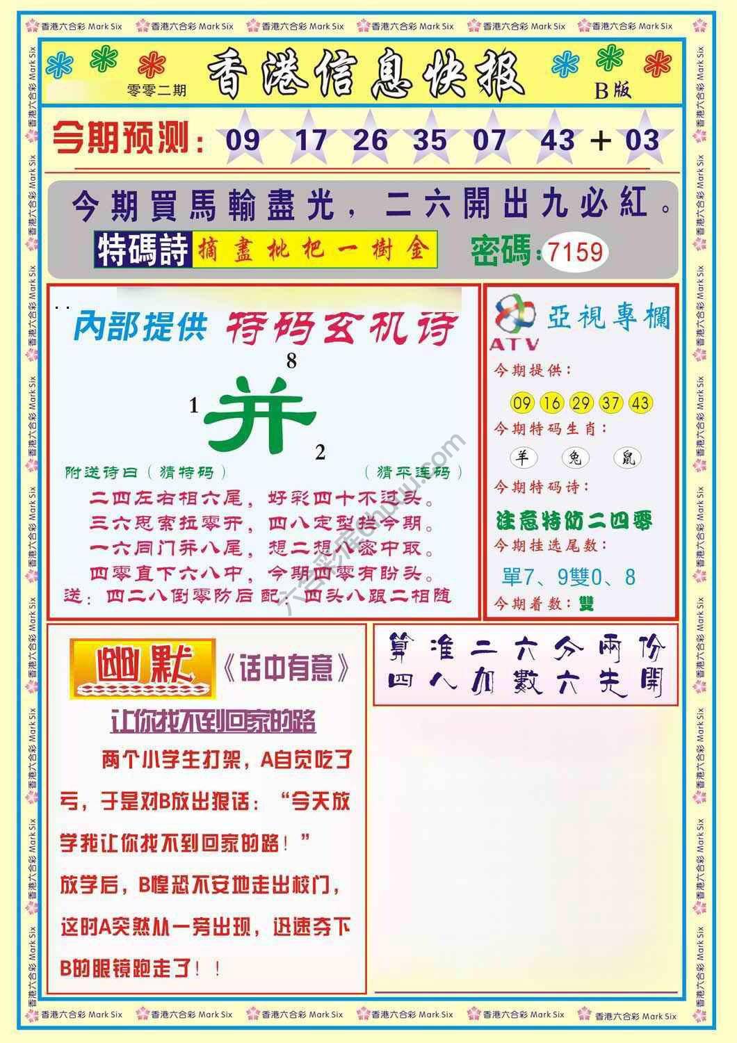 香港信息快报