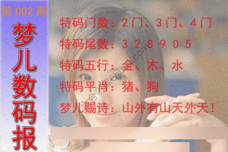 梦儿数码报
