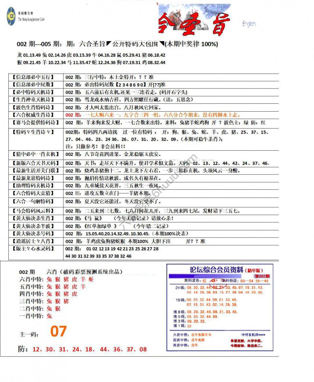 六合圣旨